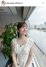皆藤愛子アナ、爽やかなワンピースショットに絶賛の声！「圧倒的なかわいさ」「涼しげ〜」