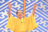 「８８歳・林家木久扇、２年ぶり「笑点６０周年ＳＰ」登場で大ボケ「７０周年…、ああ、６０周年だ。新メンバーの木久扇です」」の画像1