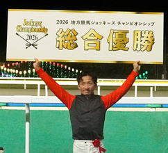 ２０２６地方競馬ジョッキーズチャンピオンシップは吉村智洋騎手が３度目の優勝　ＷＡＳＪへ「素直にうれしい」
