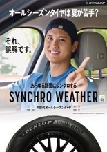 大谷翔平、オールシーズンタイヤ“二刀流”への誤解に「チッチッチ！」…ダンロップ新ＣＭに登場
