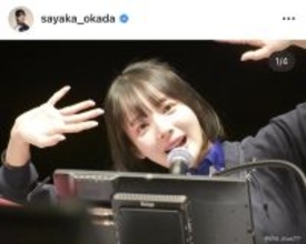 岡田紗佳、３２歳誕生日に「やるぞー！！！」と意気込み「岡ぴー最高だよ」「いつも綺麗」応援ファンに感謝の言葉も