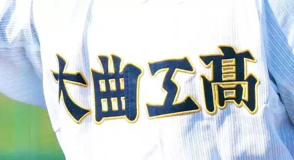 【高校野球】波乱続出の秋田、決勝カード決定　横手が５７年ぶりＶ王手　２１日に大曲工と対戦