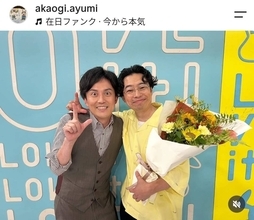 「ラヴィット！」ＴＢＳ赤荻歩アナ「実は同じ生年月日で、同じ横浜出身！」同い年４５歳の有名俳優と２ショット