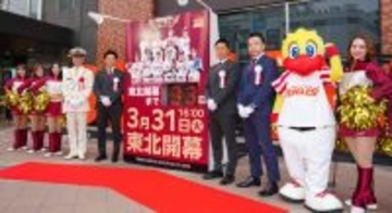 【楽天】開幕カウントダウンボードの除幕式　アンバサダーの岡島氏「開幕まで待ち遠しい」銀次氏「若い力とベテランの力で盛り上げて欲しい」