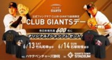 【巨人】６月１３・１４日のファーム戦で「ＣＬＵＢ　ＧＩＡＮＴＳデー」　会員限定Ｔシャツをプレゼント