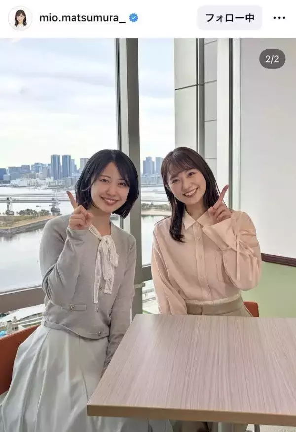 陣内智則の妻・フジ松村未央アナ「珍しい組み合わせ」後輩アナとの２ショに絶賛！「魅力的」「癒しの空間」