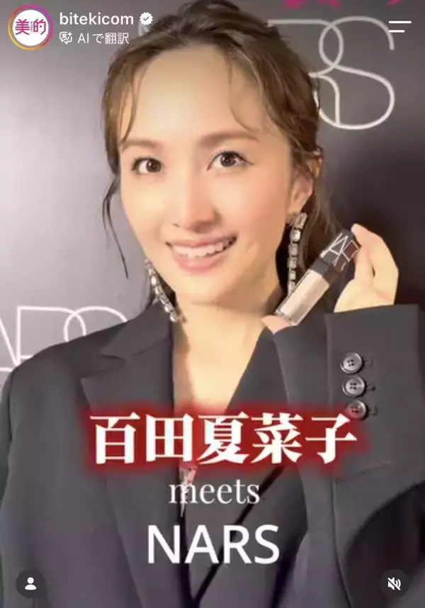 「全然違う！」百田夏菜子、イメージ激変の最新姿「目元」「推しが…」電撃婚から２年半「まぶしいくらいに綺麗」