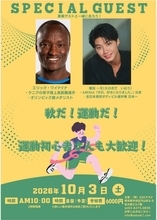 五輪メダリストのワイナイナさん＆俳優・榎田一王と一緒に走ろう…皇居周辺で１０・３にランニングイベント開催