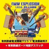 「「電流爆破椅子を投入します」…大仁田厚、５・５ＦＭＷＥ大浜相撲場大会へ予告「脳天が痺れるような衝撃で動けなくなる」」の画像1