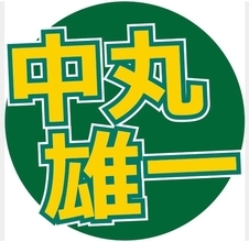 シューイチ“復帰”の中丸雄一が謝罪　中山秀征「中丸くんのリアルフェースが見られて良かった」スタジオに笑いも