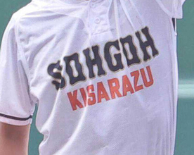【高校野球】甲子園通算１２度出場の強豪・木更津総合が４回戦敗退　暁星国際との延長１０回タイブレークに惜敗