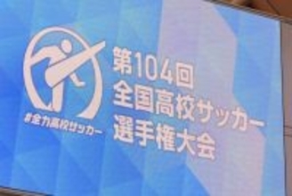 【高校サッカー】既に水面下でＪクラブ争奪戦…流通経大柏の２年生ＤＦ躍動「ヘディングは負けない自信ある」