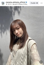 秋元真夏「もう暑いね　髪が伸びました」のロングヘア姿にくぎ付け「いっそう美しく」「素敵」「ビジュ良き」