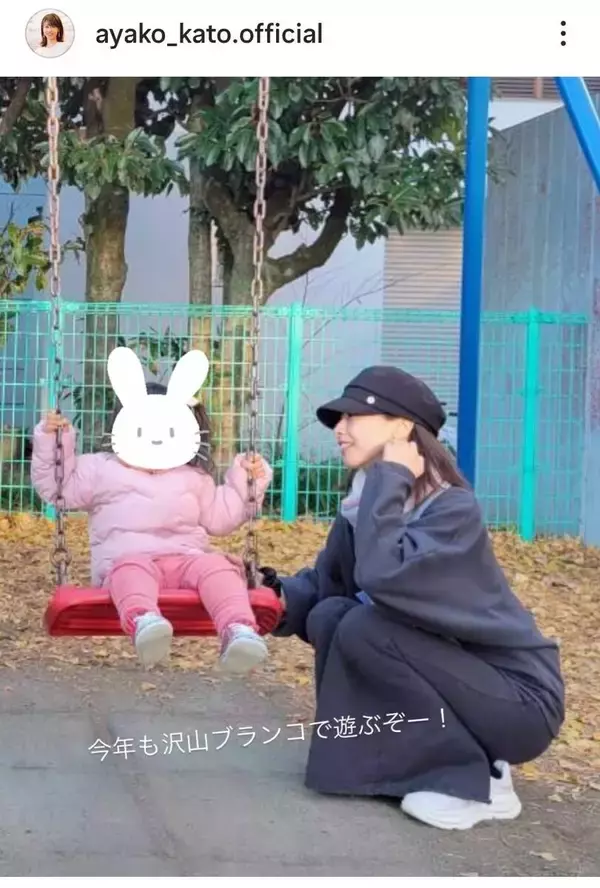 元フジテレビの超人気アナ　現在のプライベート姿！変装するも美ぼう隠せず「こんなママ最高」加藤綾子アナに反響