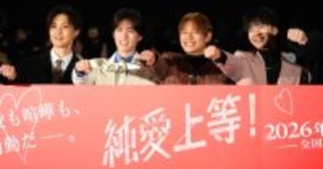 山中柔太朗＆高松アロハ、“同級生”の司会にツッコミ「なんでＭＣやってるの？」