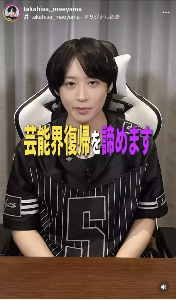 元俳優・前山剛久さんが「芸能界復帰を諦めます」　現在挑戦中の「本当にしたかった」こととは