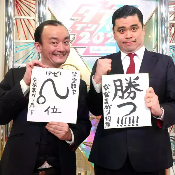 【独占】ななまがり直筆メッセージ！森下ワールド全開「架空数字『アゼ』位」って何？「ダブルインパクト」