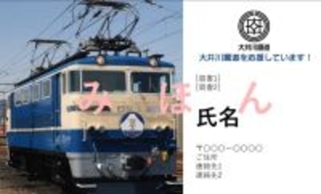 【大井川鉄道】きょう４月１日から「名刺乗車券」発売…１００枚セット１万２０００円（乗車券代＋印刷代）