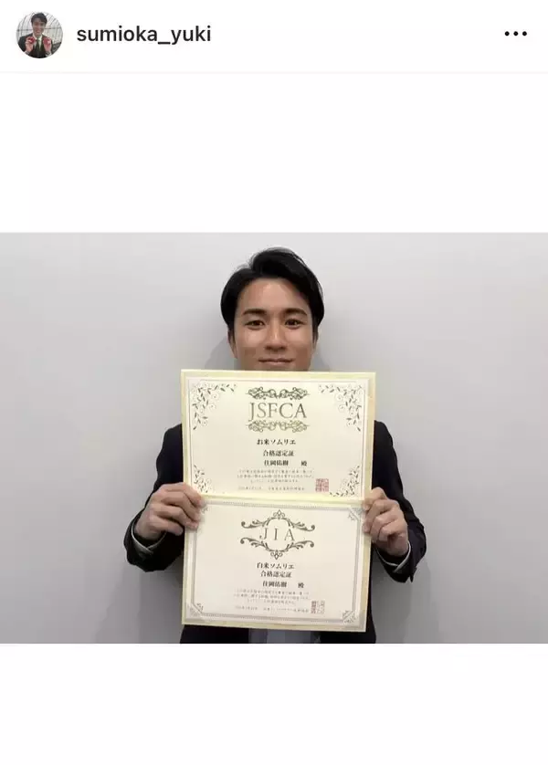 「東大卒イケメンアナが２つの“ソムリエ資格”を取得「新米の気持ちを忘れずに、精進」日テレ住岡佑樹アナが報告」の画像