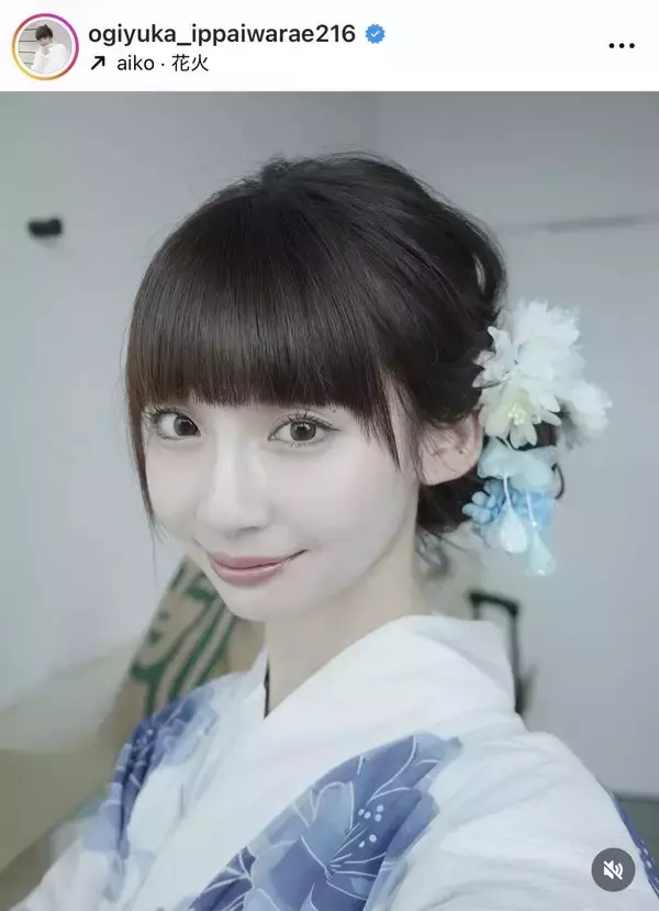 １児の母になった２７歳の元ＮＧＴ４８　透明感あふれる浴衣姿が「涼しげで素敵」「ずっとカワイイ」…荻野由佳