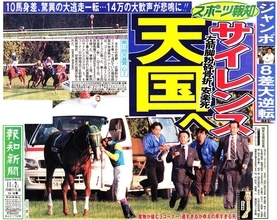 【競走伝】「競走馬としては無理かもしれないが…」武豊騎手の願いも届かず　サイレンススズカを襲った悲劇　９８年天皇賞・秋