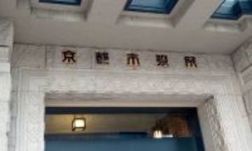 １・１７大学入学共通テストの受験生に応援企画　京都市営地下鉄４駅でカロリーメイト配布　京都市＆大塚製薬が連携