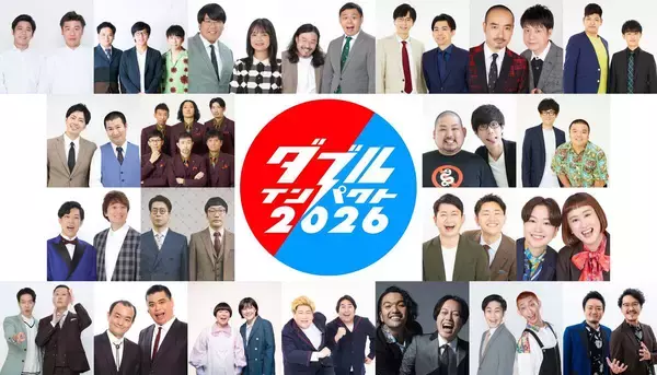 漫才＆コントの二刀流芸人ＮＯ・１決める「ダブルインパクト」に見取り図、コットンら２８００組以上がエントリー