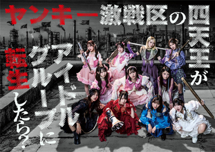 「≠ＭＥ」の主演ドラマに「＝ＬＯＶＥ」の野口衣織と大場花菜が出演決定　トップアイドル役で物語のカギを握る
