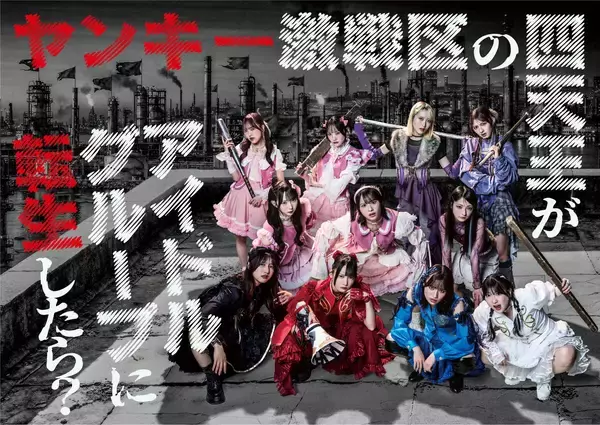 「≠ＭＥ」の主演ドラマに「＝ＬＯＶＥ」の野口衣織と大場花菜が出演決定　トップアイドル役で物語のカギを握る