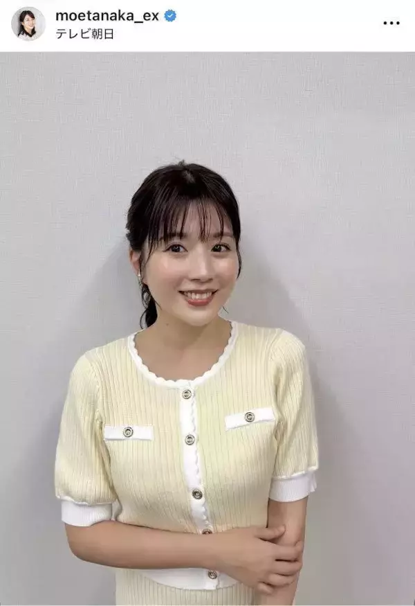 テレ朝・田中萌アナ、セットアップコーデが素敵「落ち着いた色の服がすごく似合う」「かわいい」
