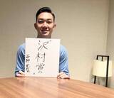 「【ロッテ】最速１５８キロ右腕のドラフト１位・石垣元気が新年の誓い　「将来的な目標として沢村賞をとりたいです」」の画像1