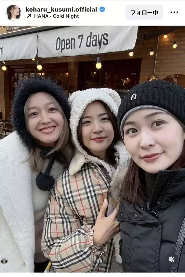 元「モーニング娘。」人気美人アナと３ショット！久住小春が公開「仲良いんだ」「ビックリ」