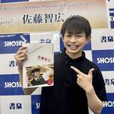 「佐藤智広が初のフォトブックでサーフィンに初挑戦「今まで以上に、アクティブに挑戦します！」」の画像1