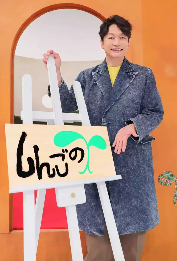 香取慎吾　自身初めて関西でレギュラー番組「ロケもあるみたい。楽しみ」読売テレビ「しんごの芽」１・１０スタート