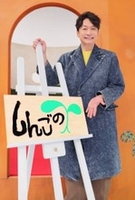 香取慎吾　自身初めて関西でレギュラー番組「ロケもあるみたい。楽しみ」読売テレビ「しんごの芽」１・１０スタート