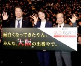 天海祐希「おもろかったやろ？」関西弁であいさつに関西の“キントリ”ファン熱狂