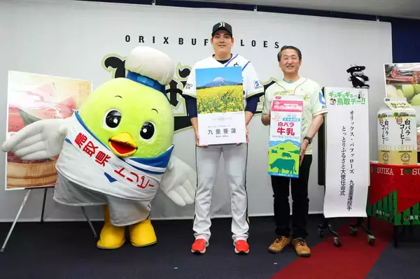 【オリックス】米子市出身の九里亜蓮が「とっとりふるさと大使」に任命…子どもたちへ「夢を諦めず、一生懸命やればかなう」