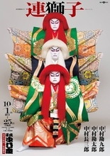 中村勘九郎　親子３人「連獅子」特別ビジュアル公開「仔獅子の精神を伝えていきたい」勘太郎に身長を抜かれたことも告白