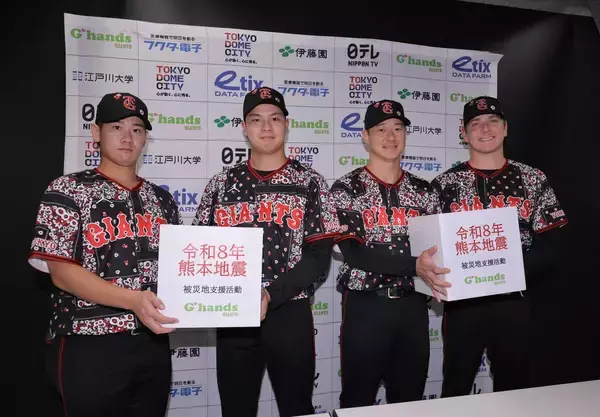 【巨人】井上温大、ライデル・マルティネスらＧ戦士が「令和８年熊本地震」の募金活動…２日も実施予定