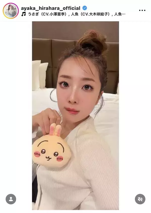 平原綾香、「ちいかわ」出演を熱望！？愛してやまない“うさぎ”との２ショットが話題「目がホンキですね」「似てる？」