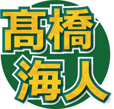 「Ｋｉｎｇ　＆　Ｐｒｉｎｃｅ」髙橋海人、相方の永瀬廉は「自分と真逆」「一番ケンカしていたメンバー」…「Ａ―Ｓｔｕｄｉｏ＋」