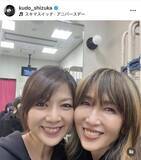 「「しーなお神ショット」工藤静香、飯島直子と密着２ショにファン歓喜！「可愛すぎてやば」「相思相愛ぶりが…」」の画像1