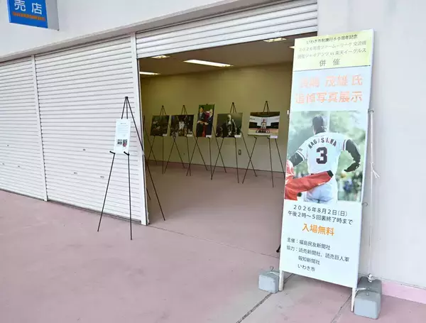 【巨人】長嶋茂雄さんの追悼写真展示を開催　２軍戦開催のヨークいわきスタジアム２階