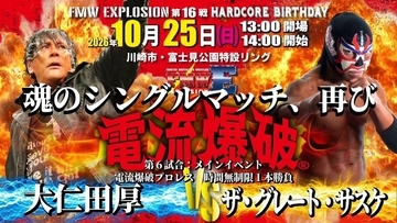 “邪道”大仁田厚、「６９歳」誕生日にザ・グレート・サスケと電流爆破マッチ「誕生日にこの男とまたリングで向き合いたい」…１０・２５川崎