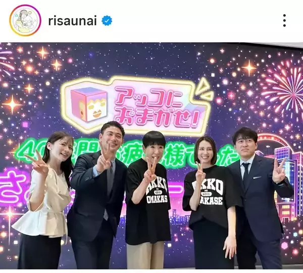 安住紳一郎アナ　実は担当だった「アッコにおまかせ！」謝恩会に出席！歴代アシスタントと集合