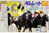 「【ダービー武豊伝３】小泉首相が見守る中、タニノギムレットで史上最多３勝目 「まだ若いので４つ、５つと…」」の画像1