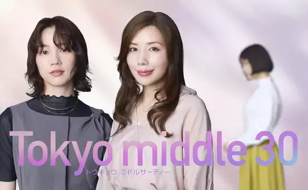 のんが第２の主人公で仲里依紗と初共演！フジ系７月期ドラマ「Ｔｏｋｙｏ　ｍｉｄｄｌｅ　３０」
