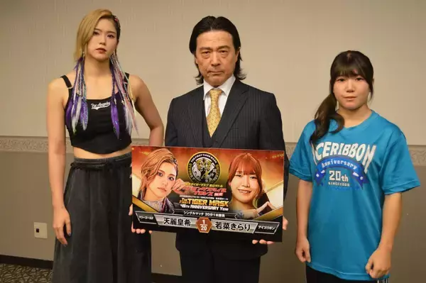 「マリーゴールド」天麗皇希、初代タイガーマスク「ＳＳＰＷ」初参戦で決意「団体を代表して闘う」…８・２７後楽園ホール