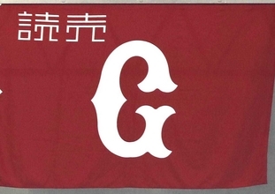 【巨人】 ５月５日の阪神戦で「エスコートダンス」体験会を開催