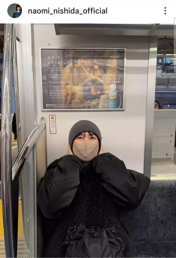 ５５歳有名女優「電車に乗った」目元隠さず素顔で「お座りに！」「これはすごい」ファンびっくりの西田尚美